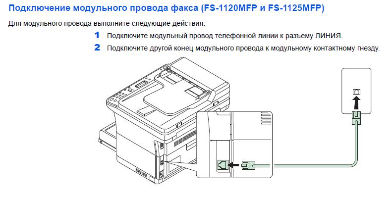 Подключить принтер куосера