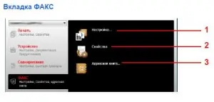 KYOCERA Client Tool Вкладка ФАКС (FS-1120-1125)