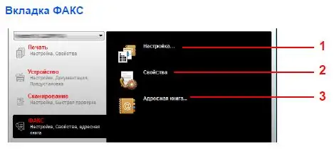 KYOCERA Client Tool Вкладка ФАКС (FS-1120-1125)