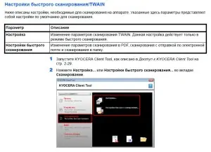 KYOCERA Настройки быстрого сканирования TWAIN (FS-1020-1120-1025-1125)