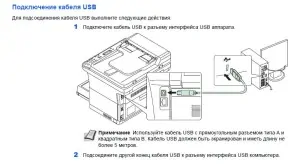 Подключение кабеля USB