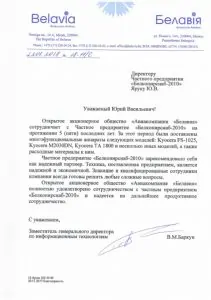 Отзыв о компании БелКопирСнаб