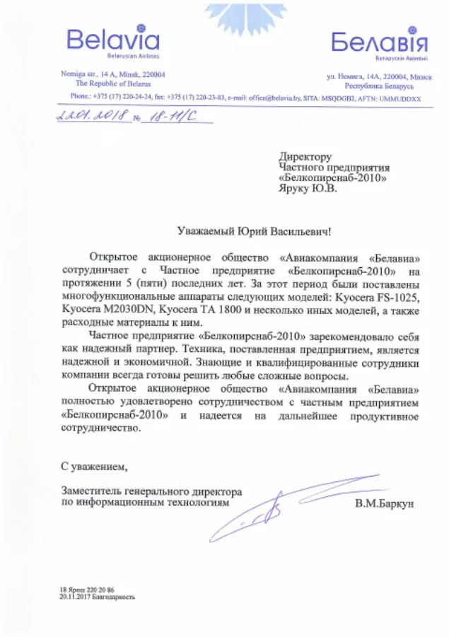 Отзыв о компании БелКопирСнаб