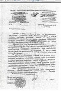 Отзыв о компании БелКопирСнаб