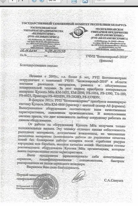 Отзыв о компании БелКопирСнаб
